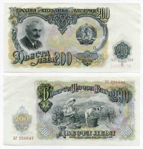 Банкнота Болгария 200 левов 1951 год АГ 226647. AUNC