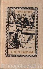 Честертон. Рассказы