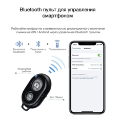 Bluetooth пульт для управления смартфона (30066)