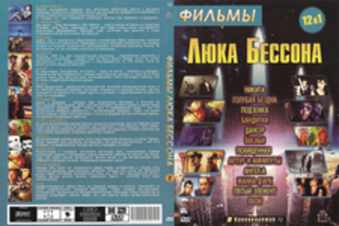 Фильмы Люка Бессона (12 в 1)