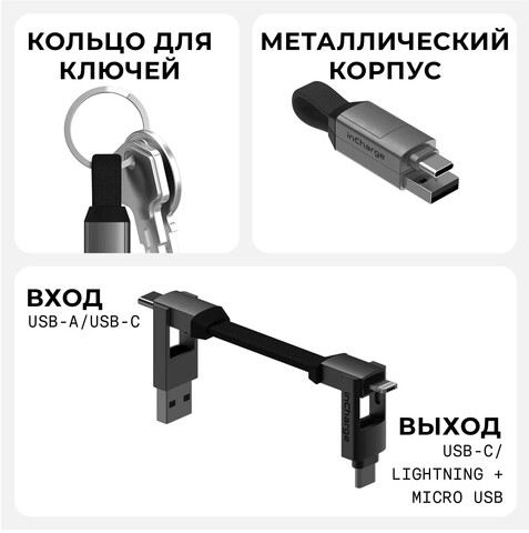 Зарядный кабель-брелок 6-в-1 Rolling Square inCharge 6, Mercury Grey (14 см)