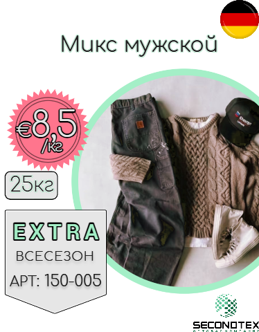 Микс мужской