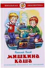 Мишкина каша