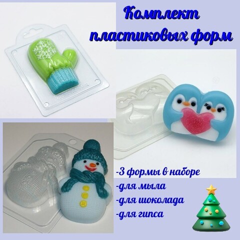 Комплект пластиковых форм для мыла