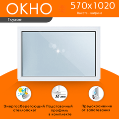 Пластиковое окно 570 х 1020 ТермА Эко с глухой створкой