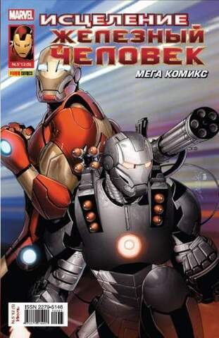 Железный Человек №5 (Panini Comics)