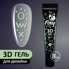 3D ГЕЛЬ ДЛЯ ОБЪЕМНОГО ДИЗАЙНА (3D GEL) #06, 8g