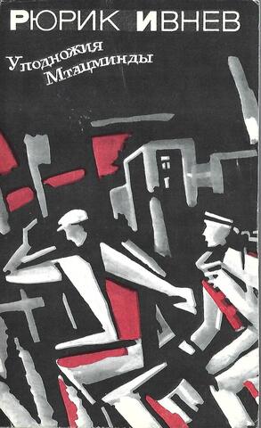 У подножия Мтацминды