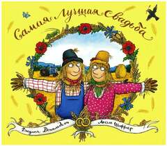 Самая лучшая свадьба