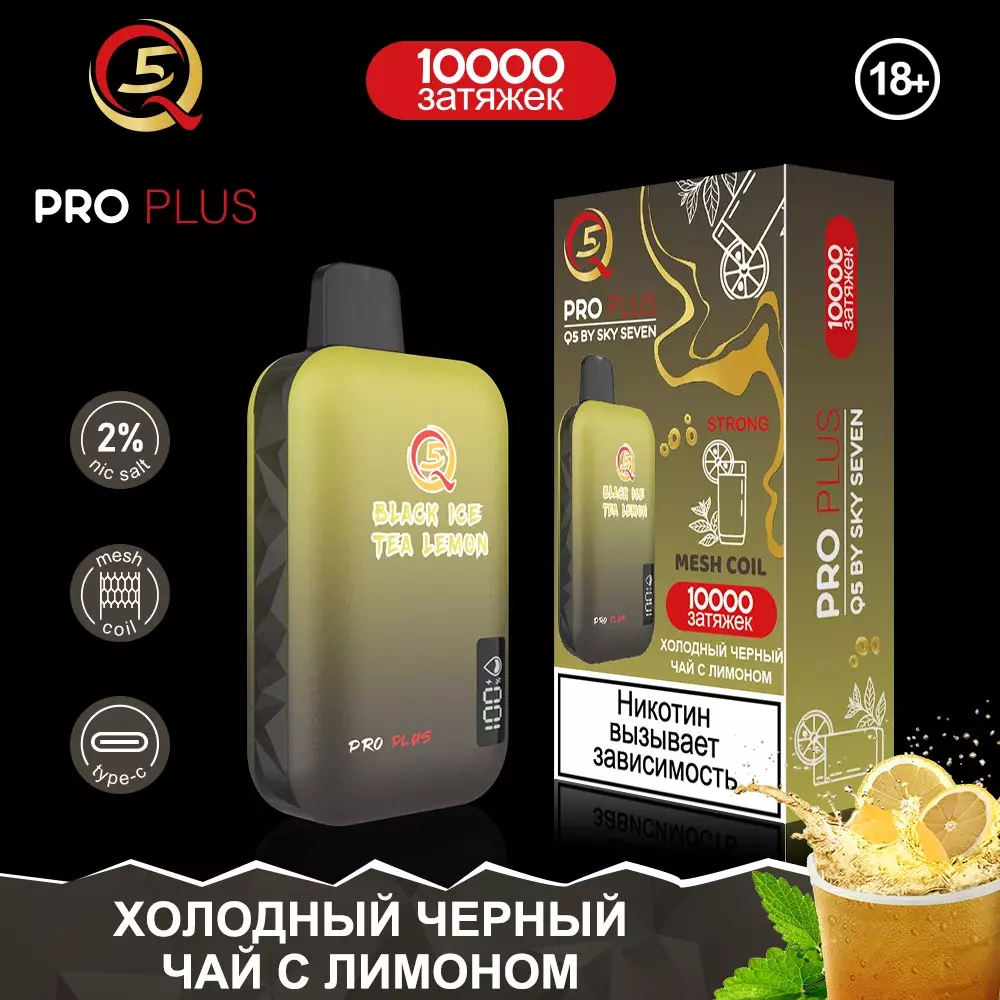 Q5 Pro Plus Холодный чёрный чай с лимоном 10000 купить в Москве с доставкой  России