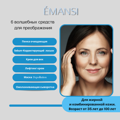Антивозрастной комплекс для комбинированной и жирной кожи EMANSI