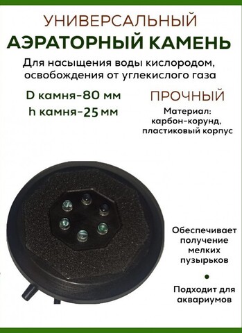 Аэраторный камень DU Air stone L02 без растений