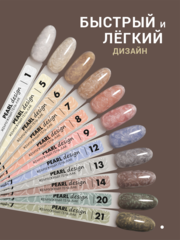 Гель-лак жемчужный (Gel polish PEARL design) #21, 8 ml