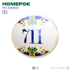 Номер на дверь квартиры 711, для кабинета, офиса, в средиземноморском стиле, шильдик 10 х 7,5 см, белый, Айдентика Технолоджи