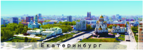 Екатеринбург магнит панорамный 115х40 мм №0011