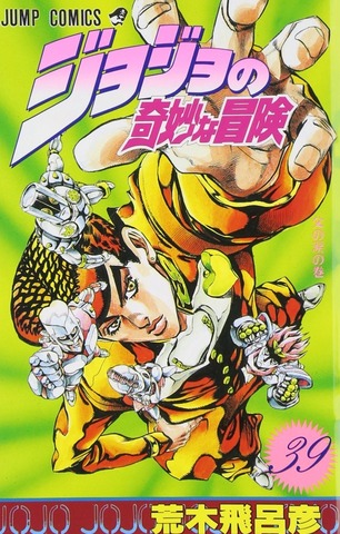 JoJo's Bizarre Adventure  Vol 39 (На японском языке)