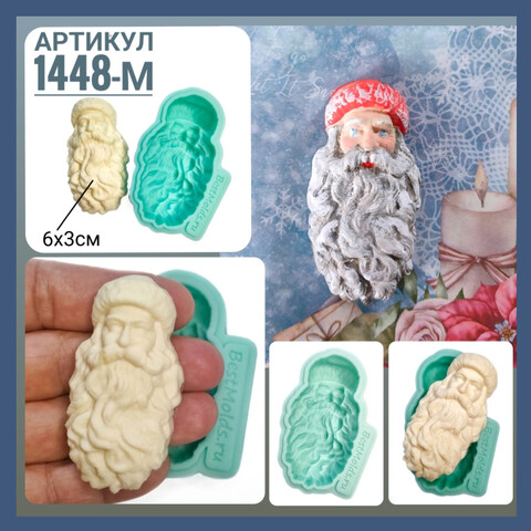 1448-М Молд силиконовый лицо 