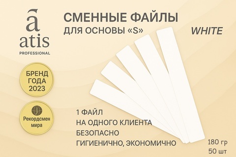 Файлы S, белые 180 грит