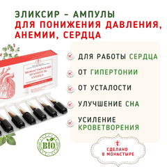 Эликсир - ампулы для понижения давления, анемии и сердца/7 шт