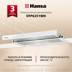 Телескопическая вытяжка Hansa OTP6251WH
