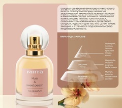 Парфюмерная вода «Мускус и сладкий персик» 50 мл