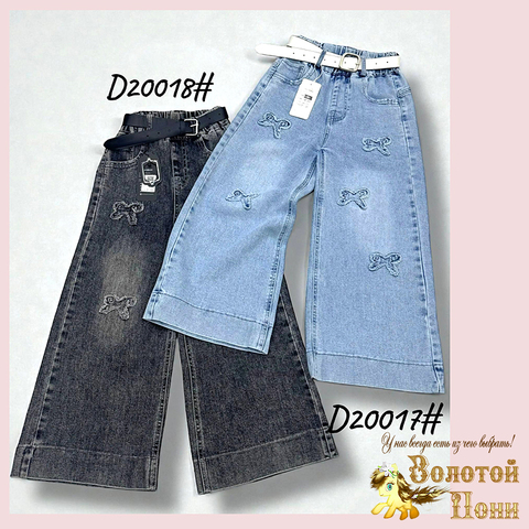 Джинсы девочке (4-9) 251220-D20018/17