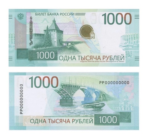 1000 рублей Модернизированная банкнота 2025 г. UNC