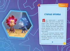 Фиксики. Путеводитель по вселенной