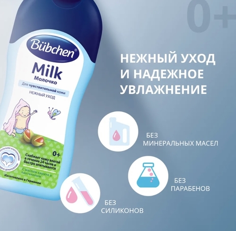 Молочко Bubchen 50 мл, миниатюра