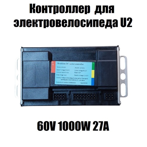 Контроллер 60V 1000W 27А для электровелосипеда U2
