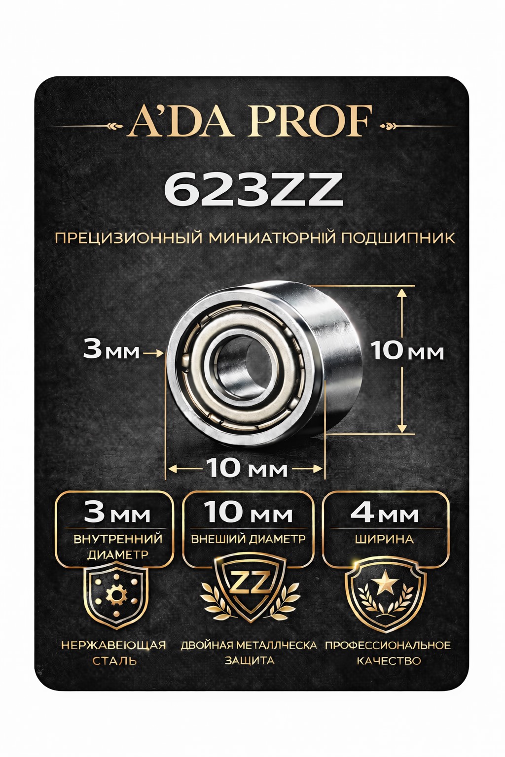 Подшипник для ручек аппаратов 1030 мм