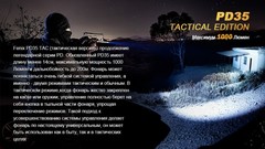 Карманный фонарь Fenix PD35 Cree X5-L (V5) TAC (Tactical Edition)