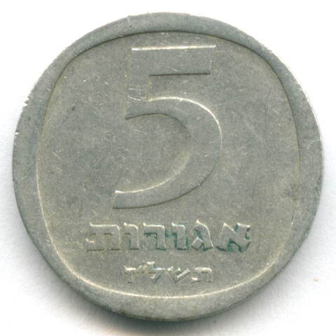 5 агорот 1977 год. Израиль. Алюминий, диаметр 17.5 мм VF