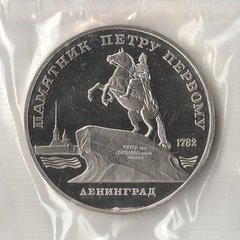 1988 СССР 5 рублей Памятник Петру I Ленинград пруф запайка