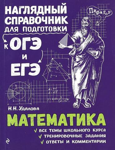 Математика