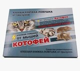 Клеевая ловушка д/ крыс и мышей