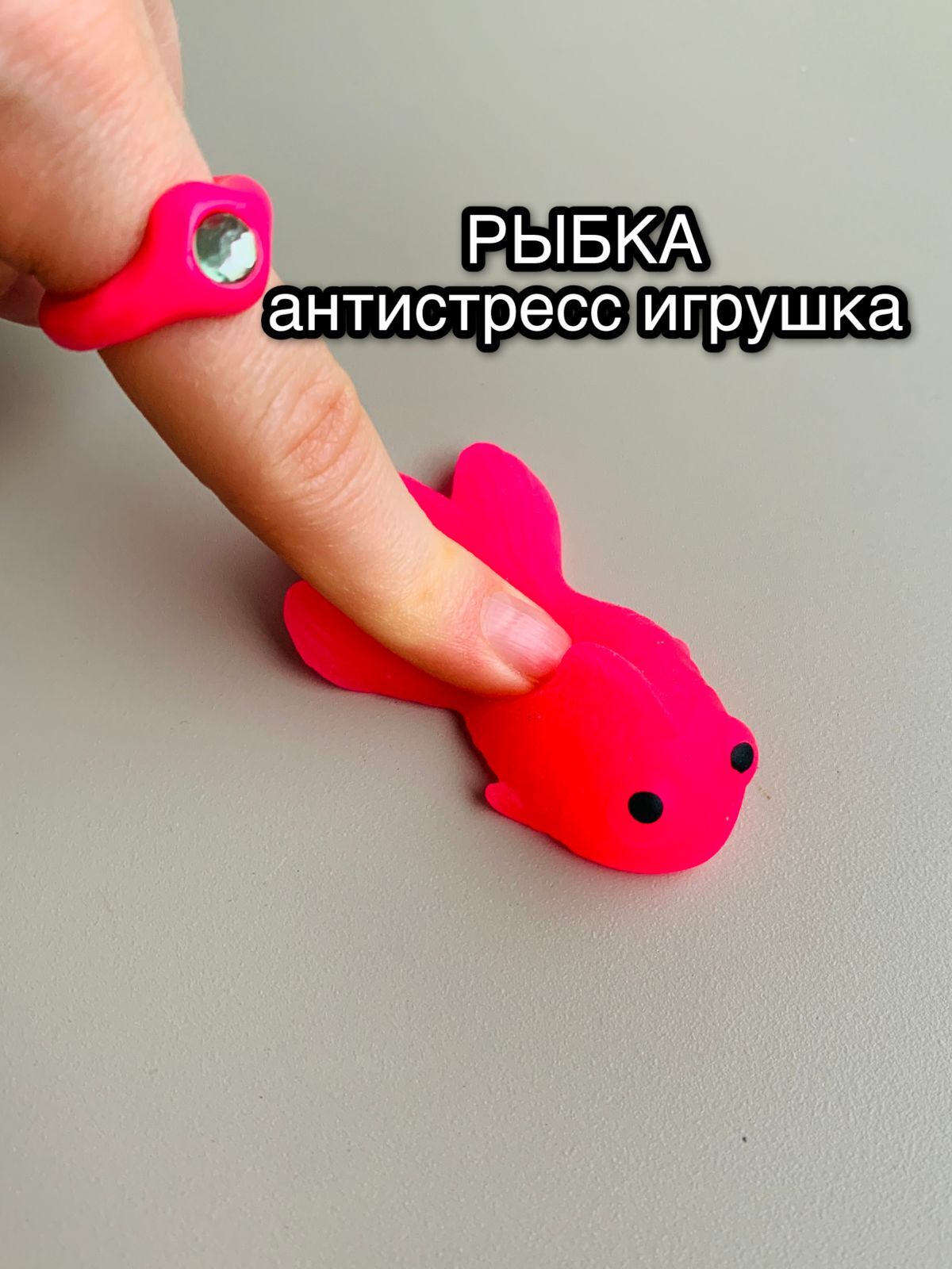 Мялка-антистресс игрушка сквиши Рыбка