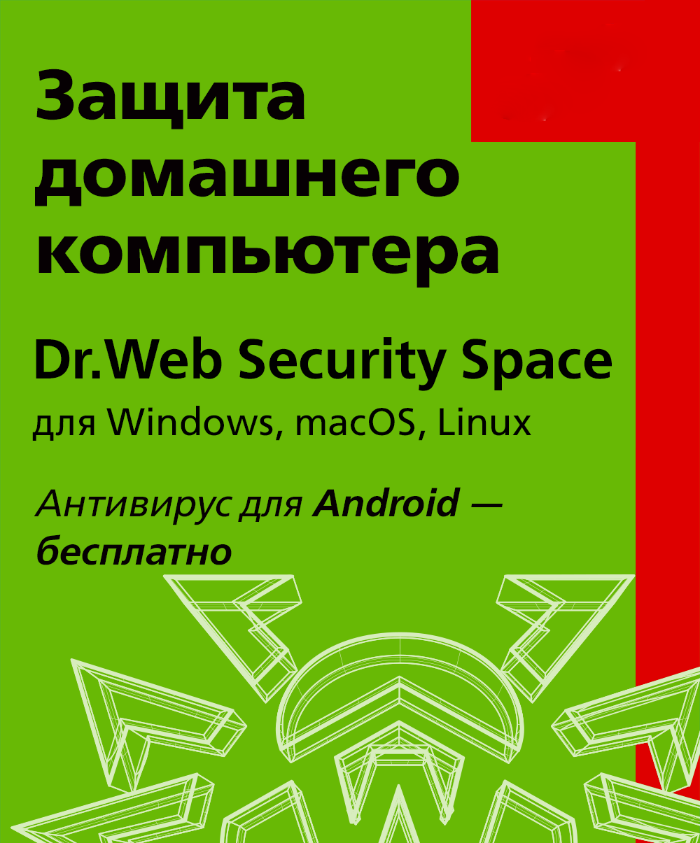Dr.Web Security Space - Купить По Выгодной Цене | Keyoff