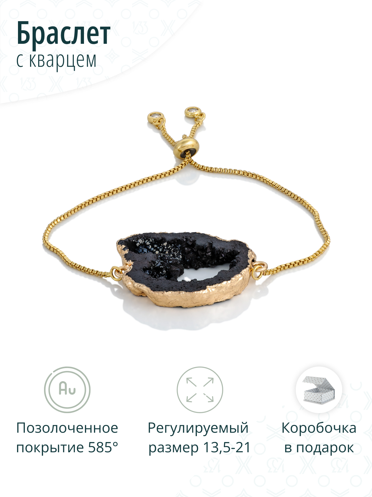 Браслет - затяжка с натуральной жеодой черного кварца