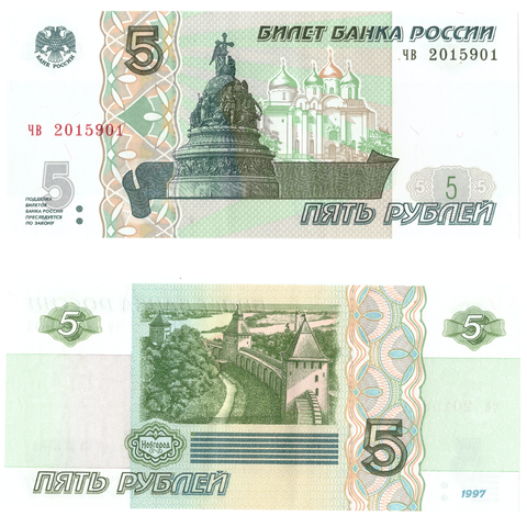 5 рублей 1997 год пресс красивый номер (дата свадьбы или день рождения) ЧВ 2015901
