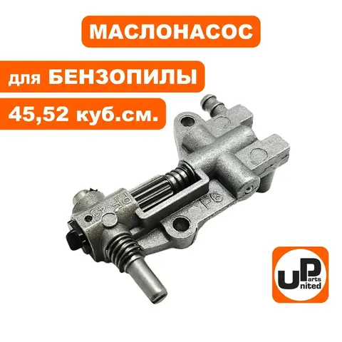 Маслонасос UNITED PARTS для бензопил 45-52 куб.см