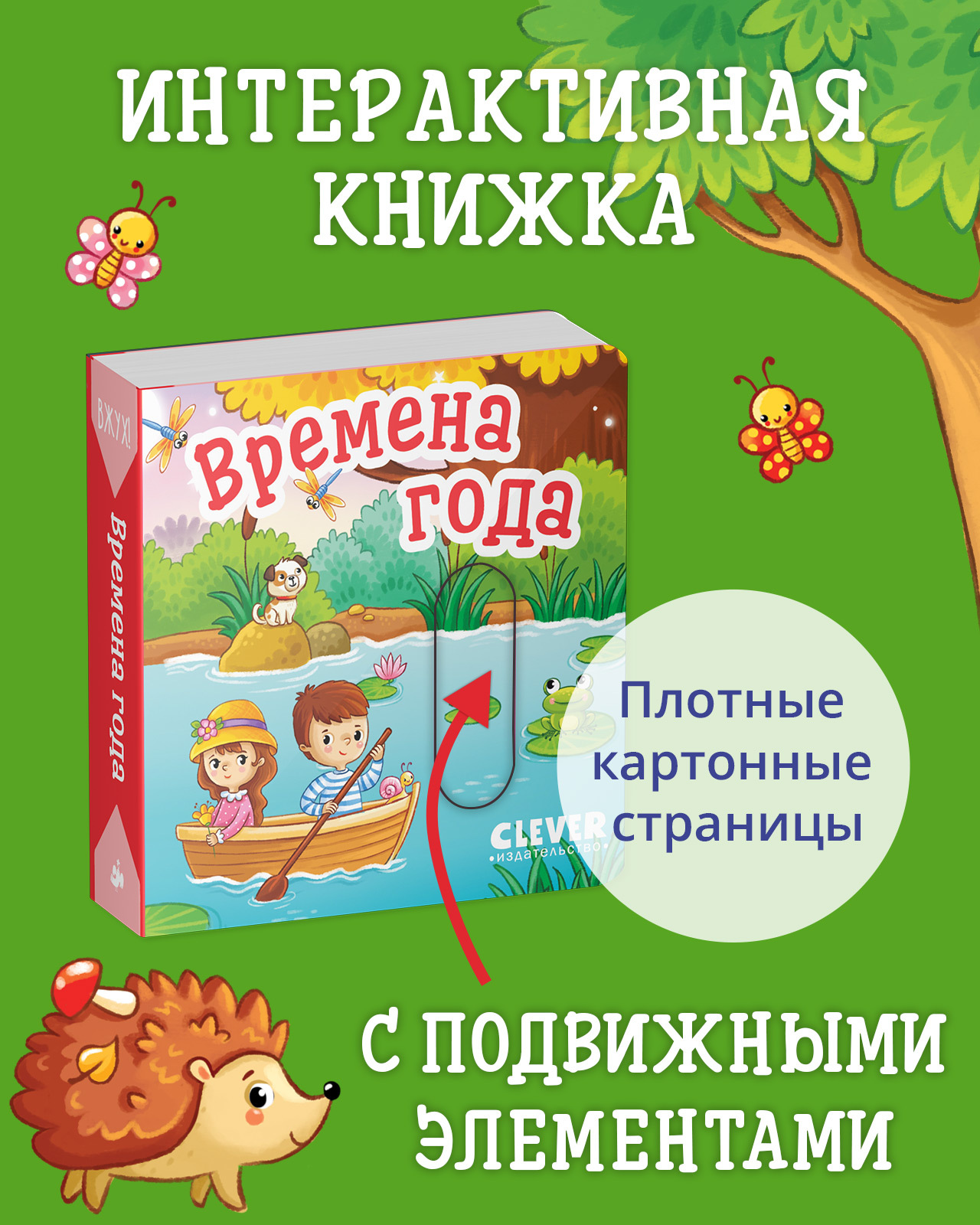 Книга Времена года, Годунова Т.