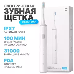 Электрическая зубная щетка Xiaomi Mijia Sonic Electric Toothbrush T300, White