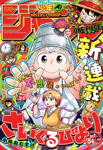 Weekly Shonen Jump №24 2024 (На японском языке)