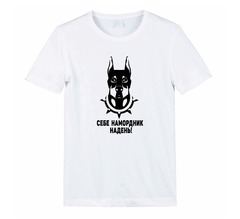 Футболка "Доберман - намордник"