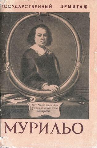 Мурильо