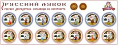 Развивающий набор наклеек «Русские добродетели: пословицы об опрятности»