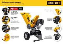 STEHER 50 мм, бензиновый садовый измельчитель (GSR-750)
