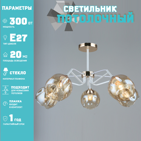 Люстра Лас Светас 103715/5 WT+FGD
