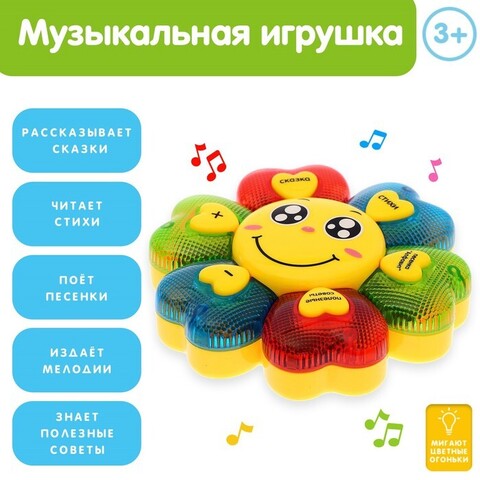 Музыкальная игрушка 